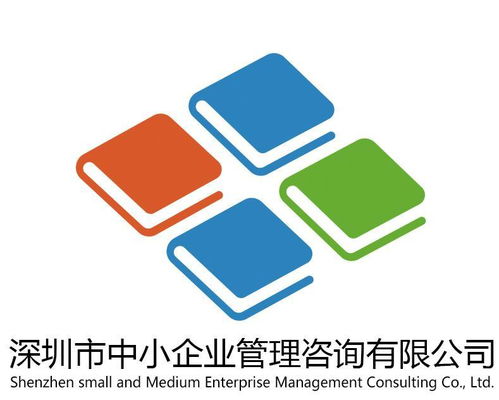 深圳市中小企业管理咨询有限公司